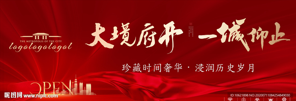房地产大牌 房地产海报