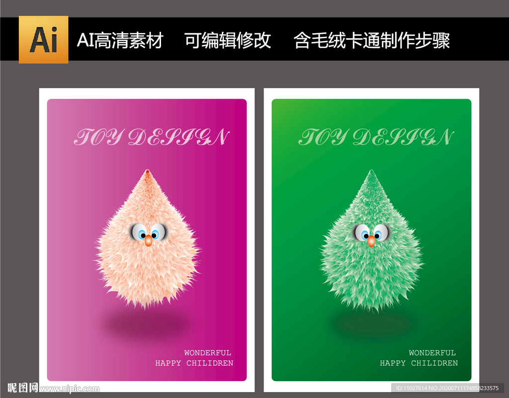 毛绒卡通宣传单