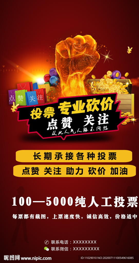 砍价海报