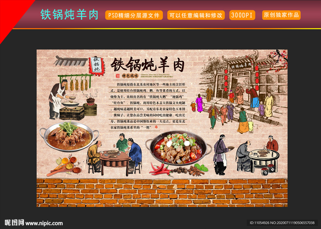 铁锅炖羊肉