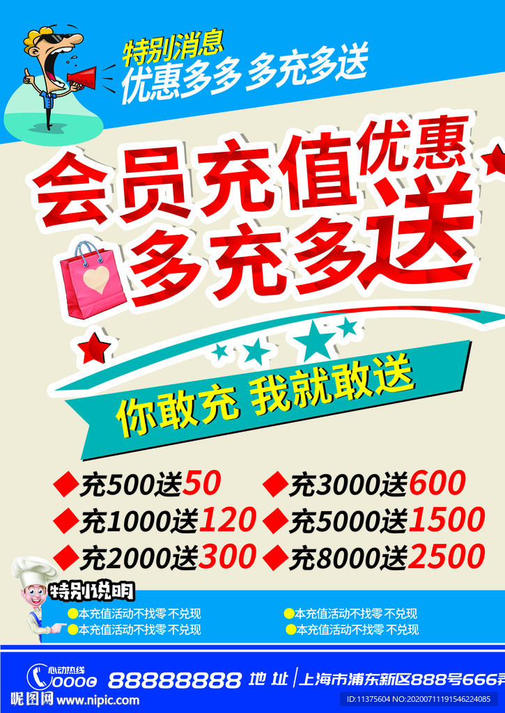 会员充值活动