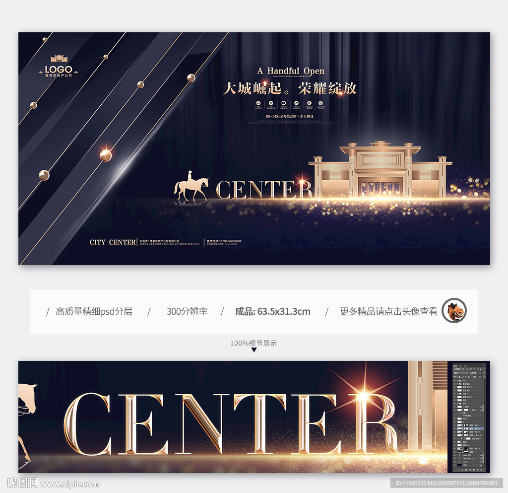 高端地产海报