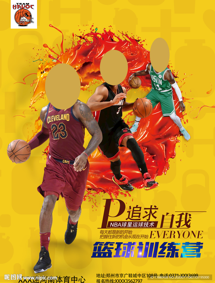 篮球训练营海报