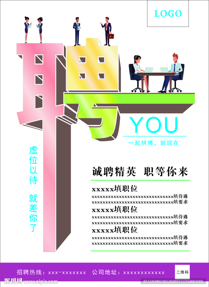 聘