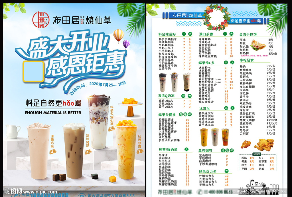 奶茶开业传单
