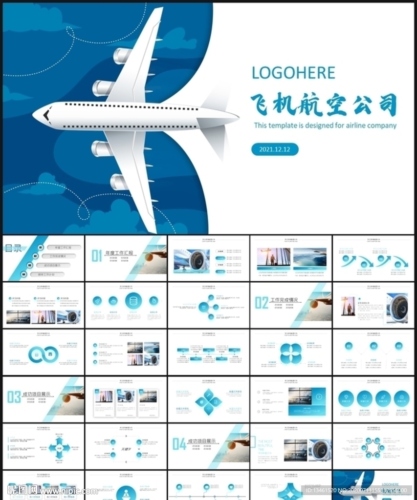 南航东航国航飞机民航局航空公司