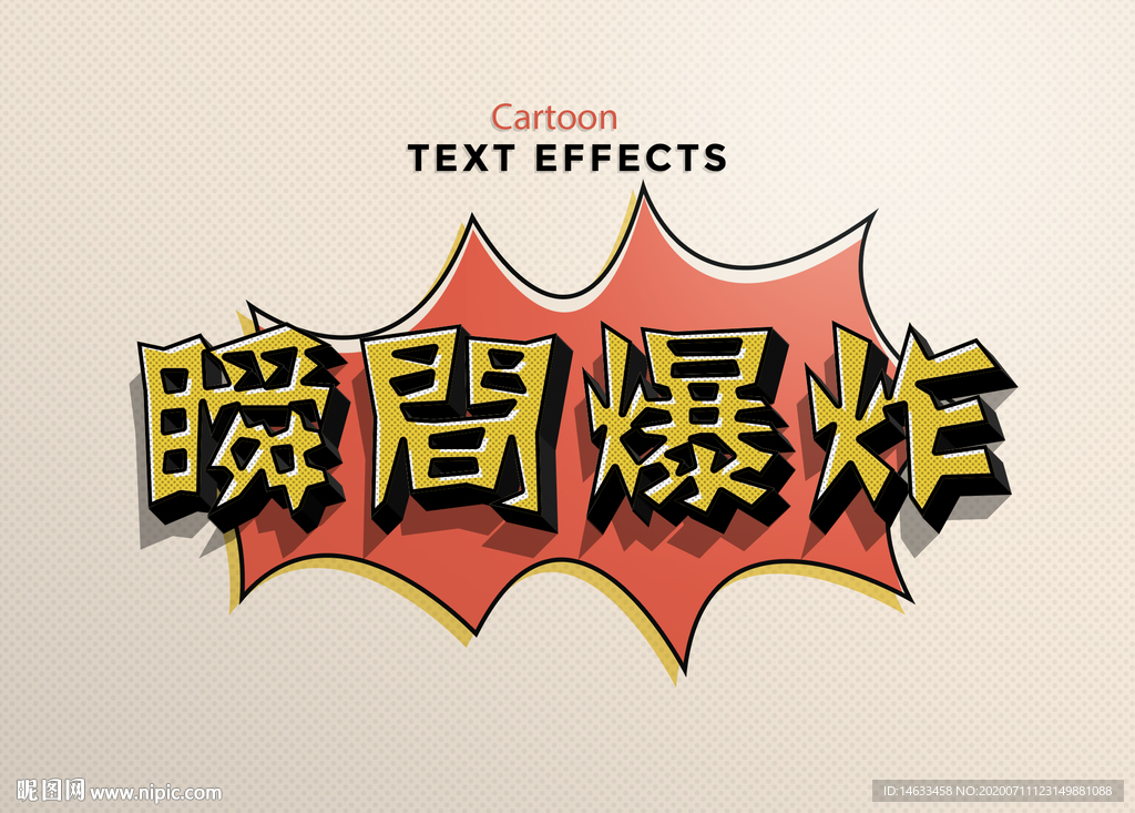 爆炸卡通字体效果可直接更改