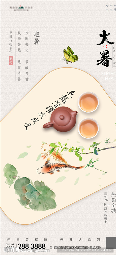 大暑节气移动端海报