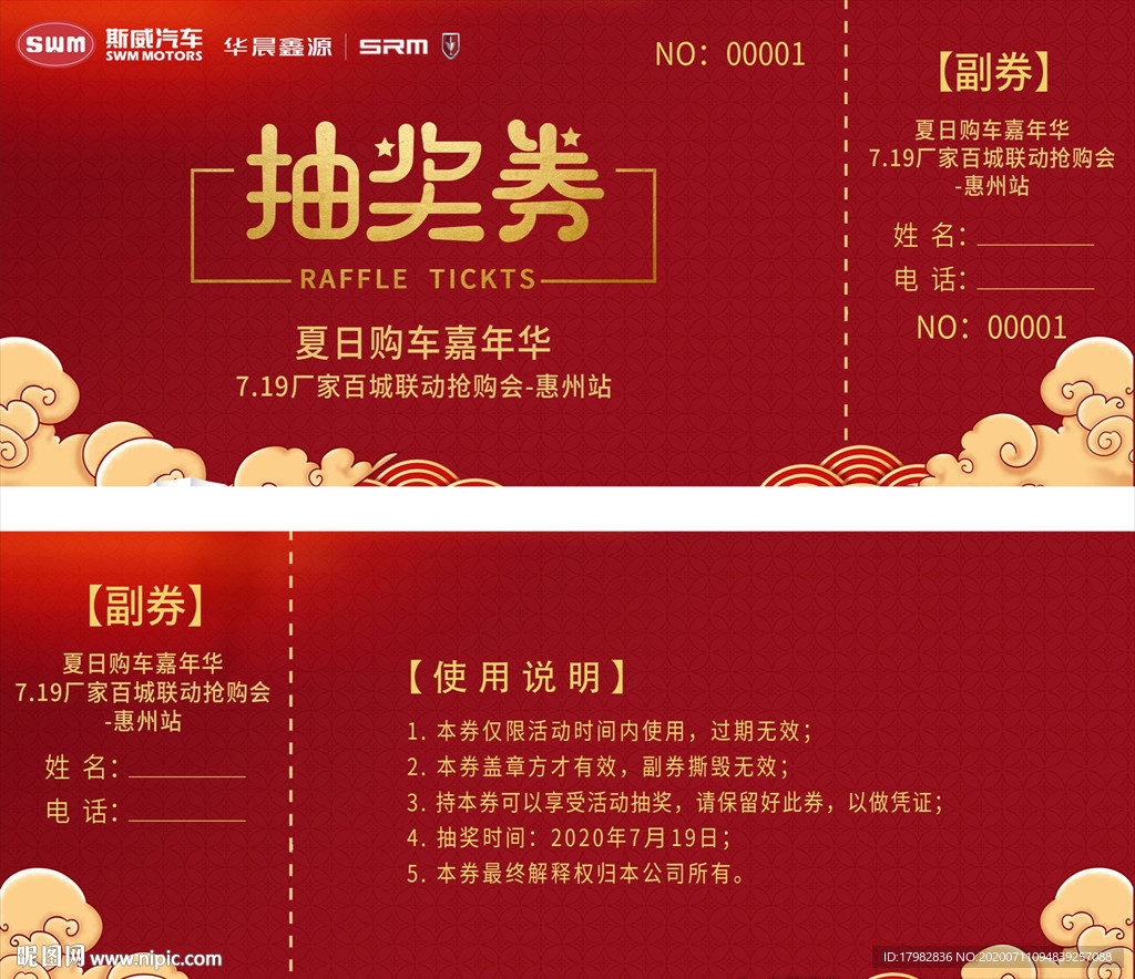 抽奖券