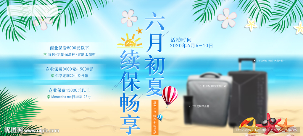 汽车续保背景
