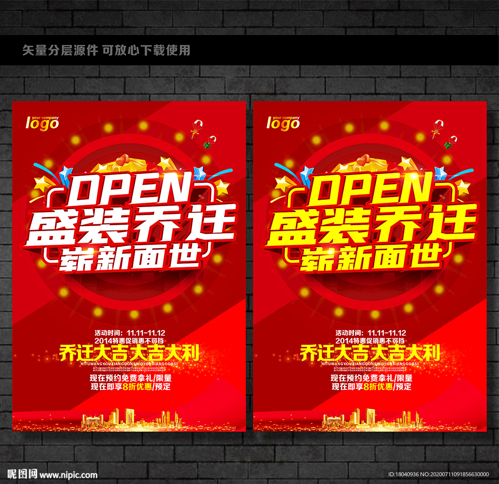 乔迁