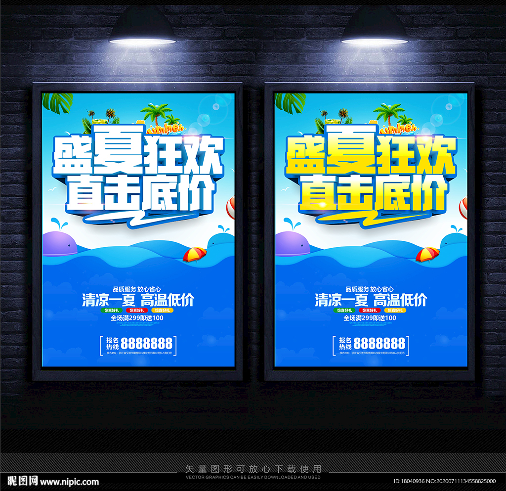 夏天