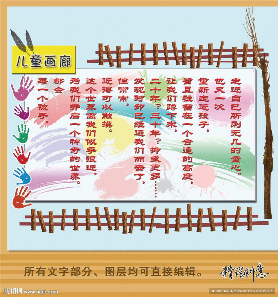 学校幼儿园文化墙
