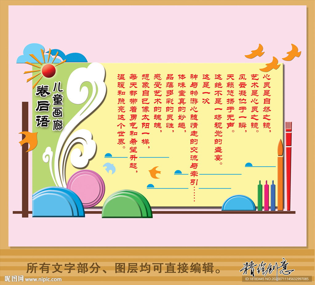 幼儿园学校文化墙