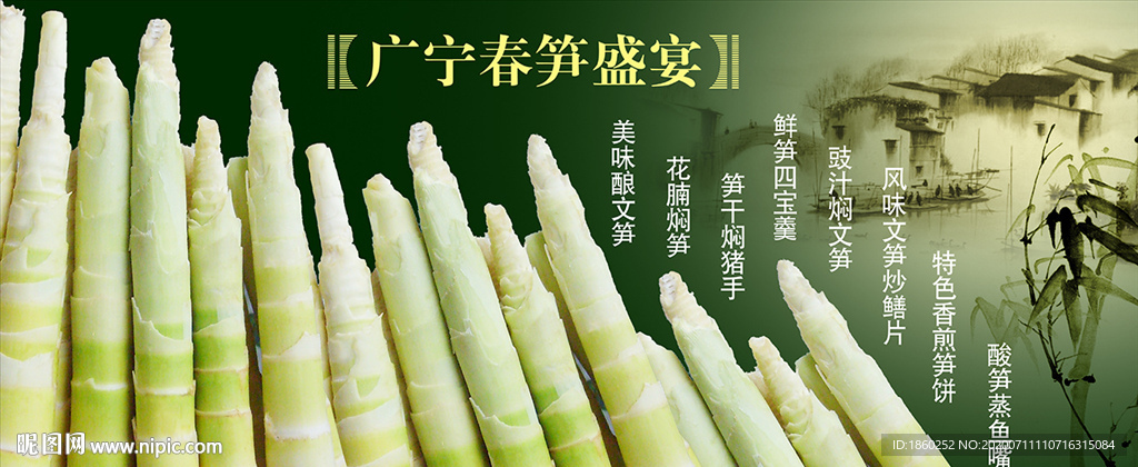 春笋