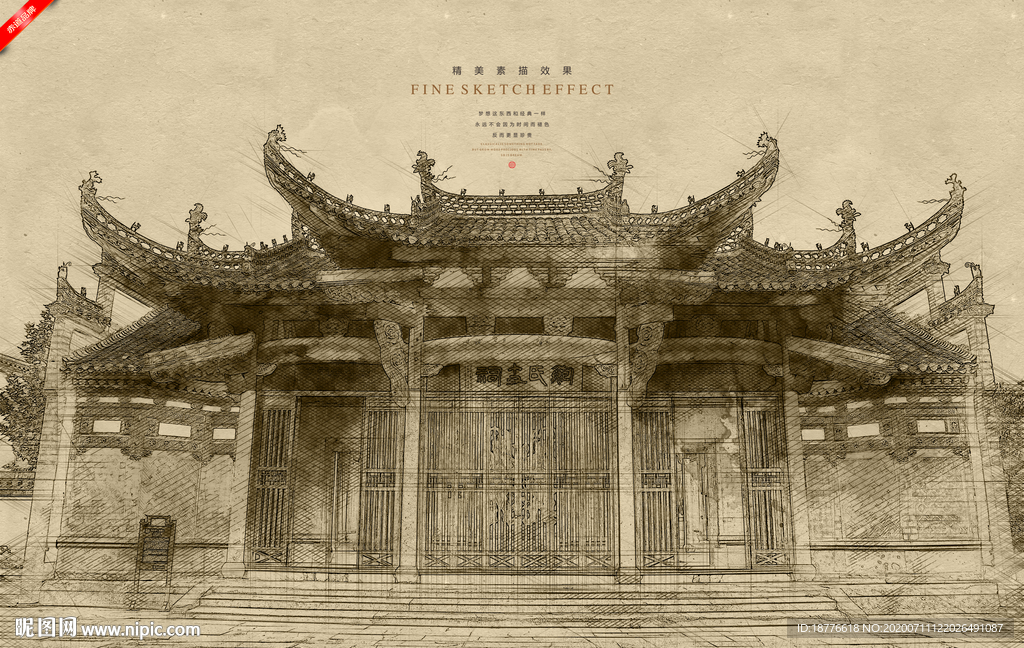 中国传统建筑
