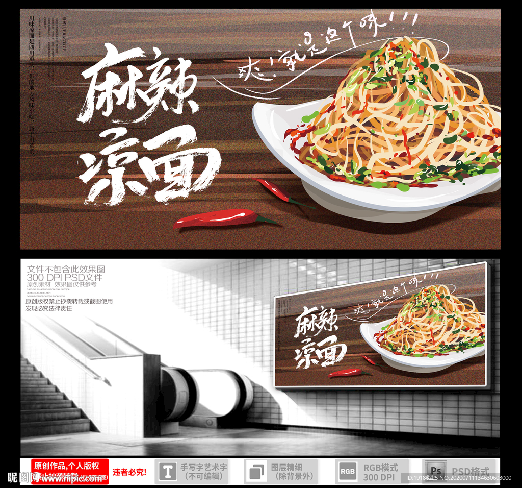 麻辣凉面