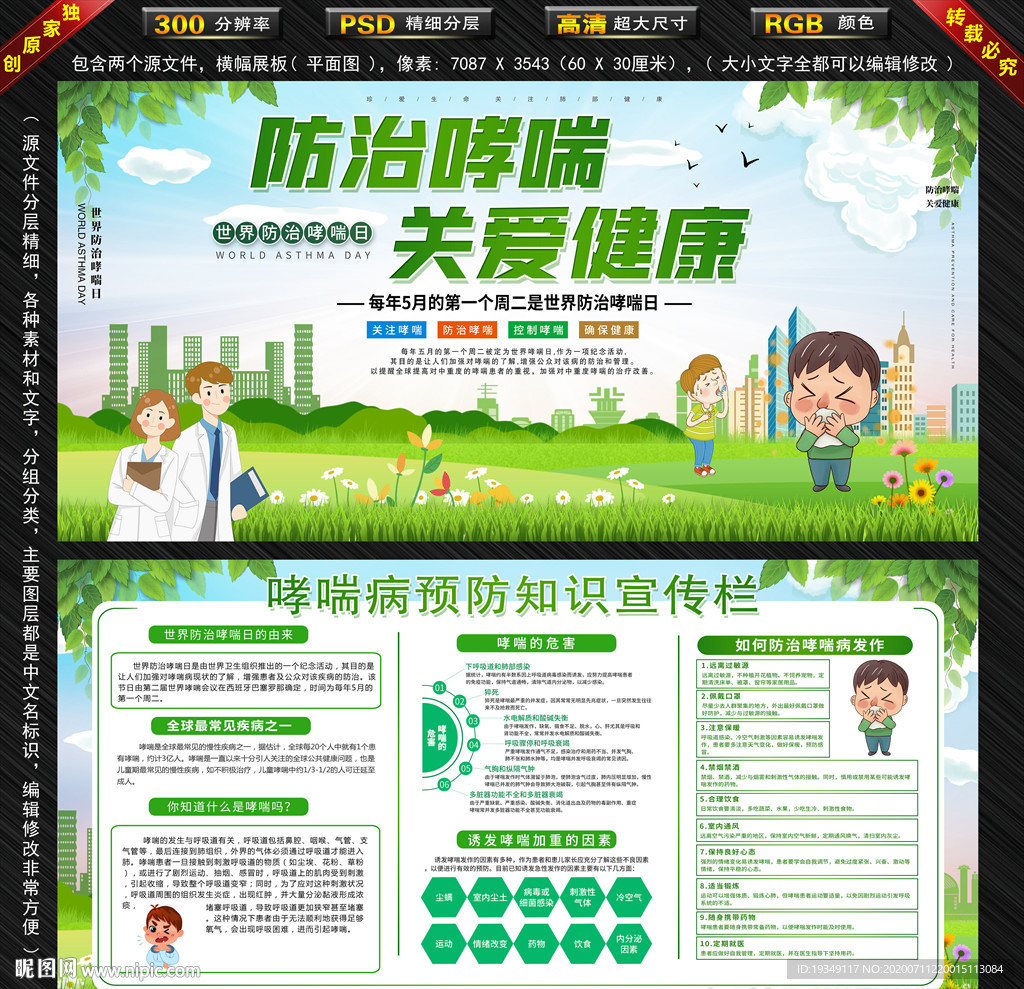 防治哮喘 关爱健康