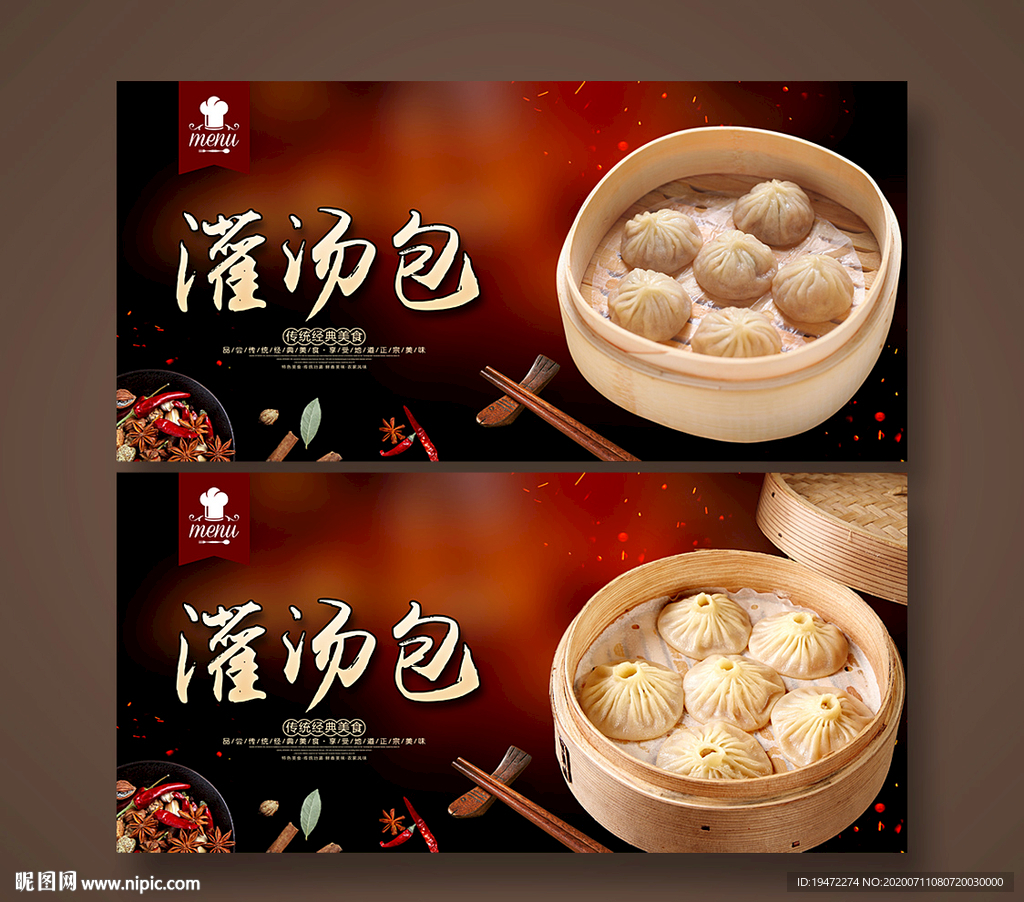 灌汤包