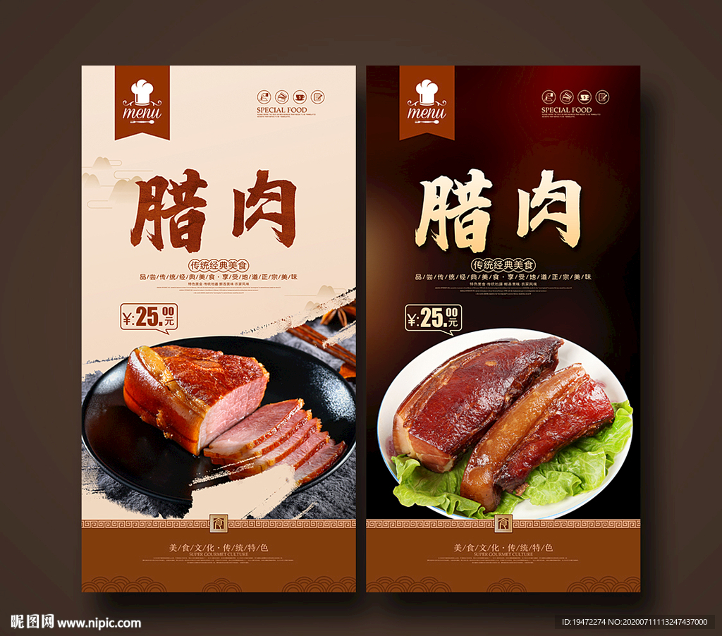 腊肉