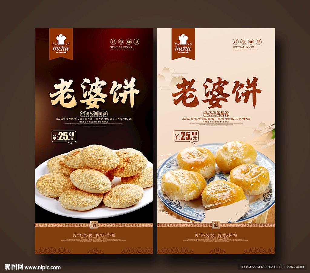 老婆饼