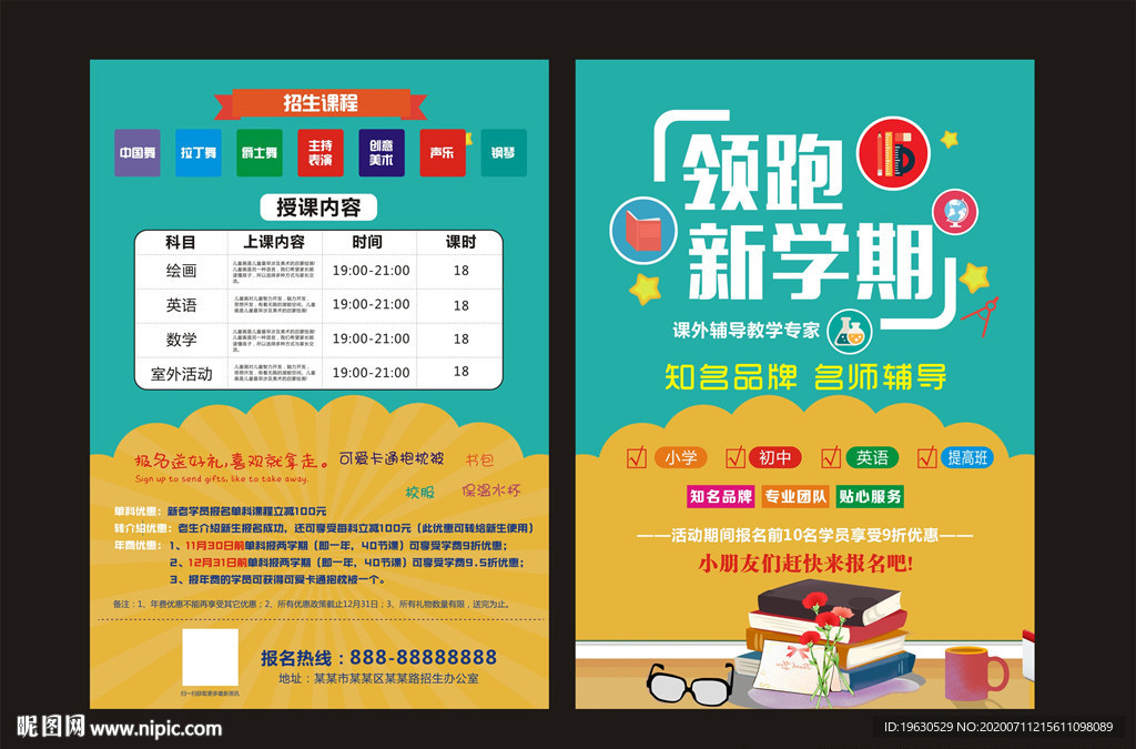 领跑新学期