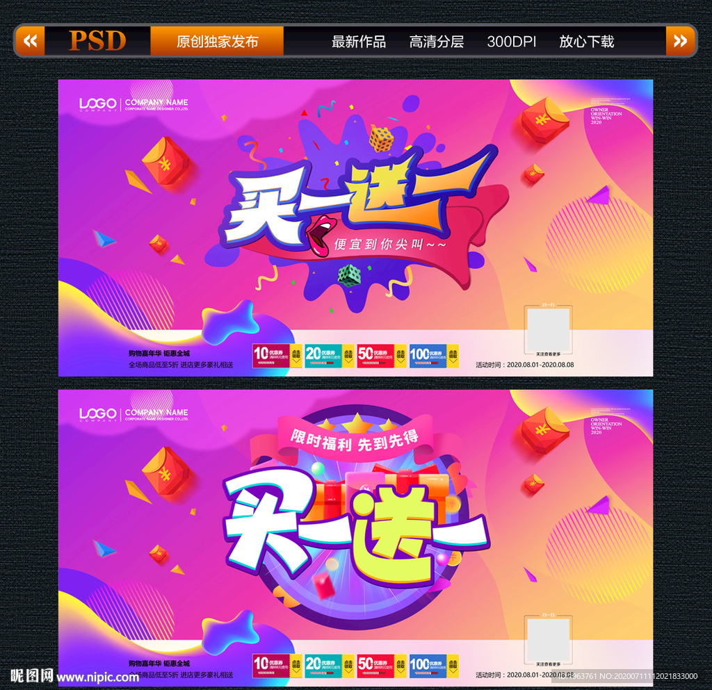 买一送一