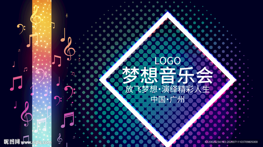 音乐节