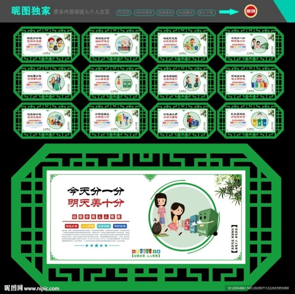 垃圾分类