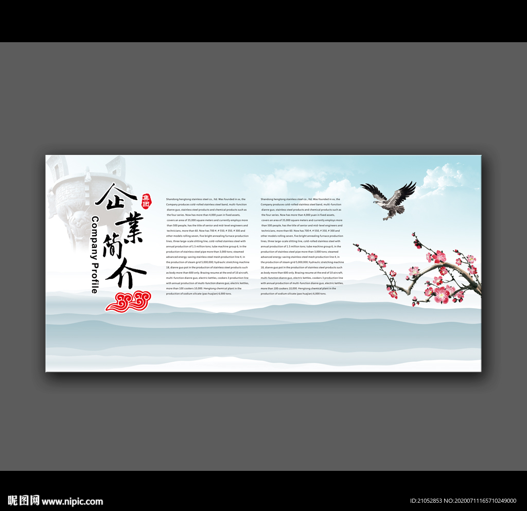 企业简介