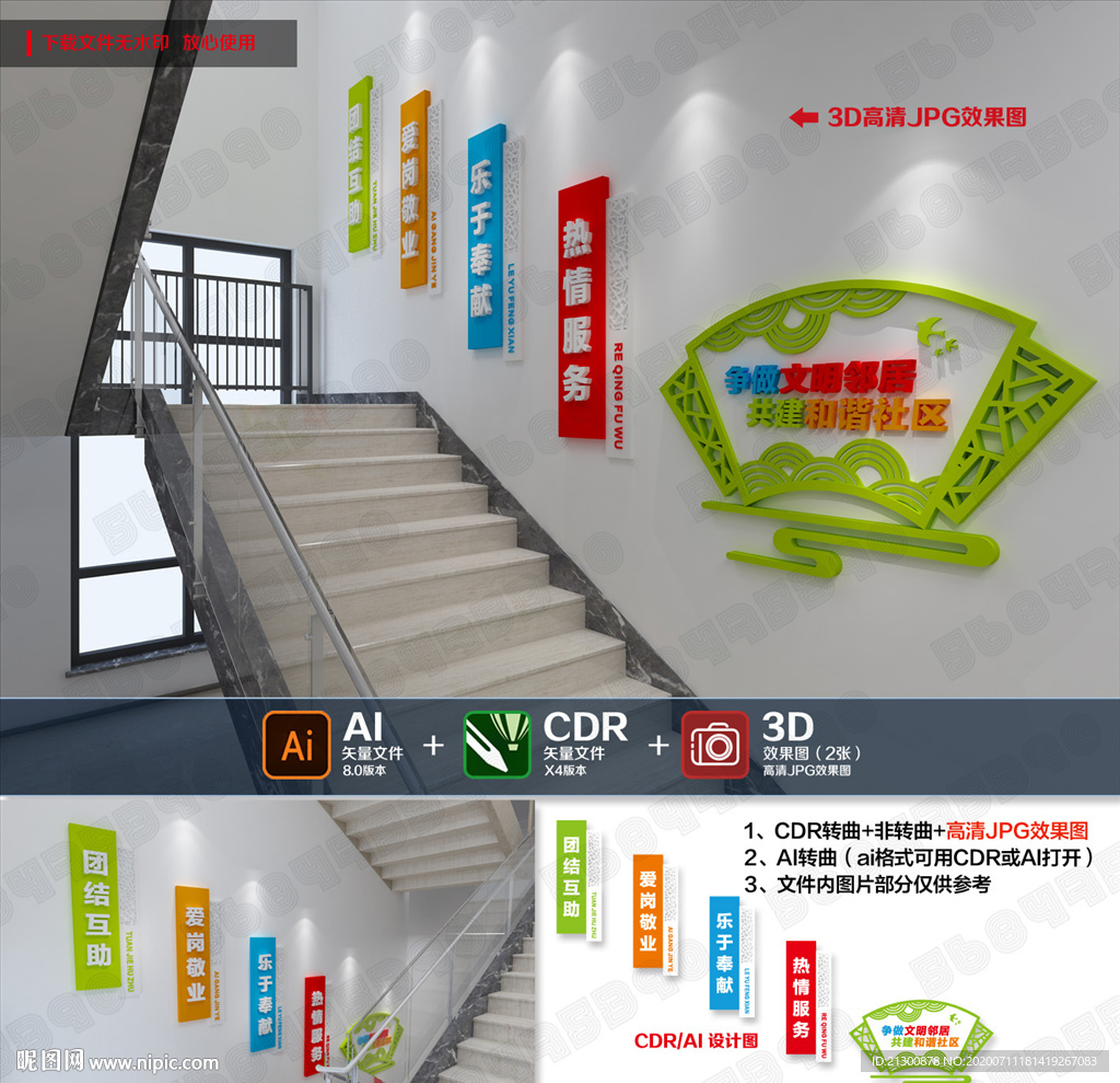 社区楼道文化墙