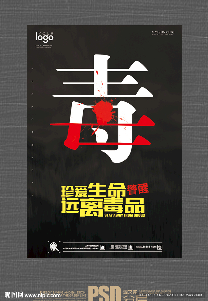 禁毒