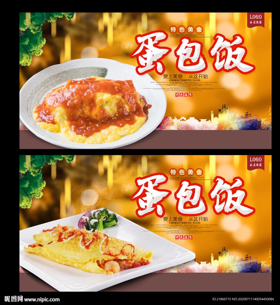 蛋包饭