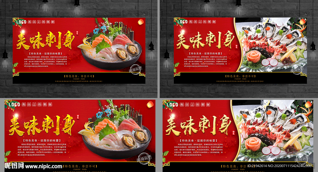 刺身