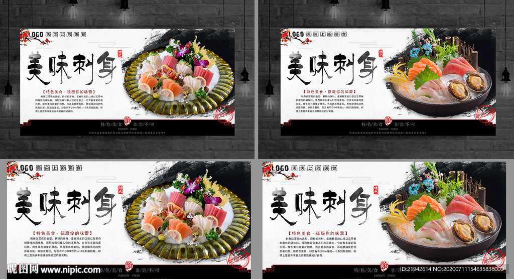 刺身