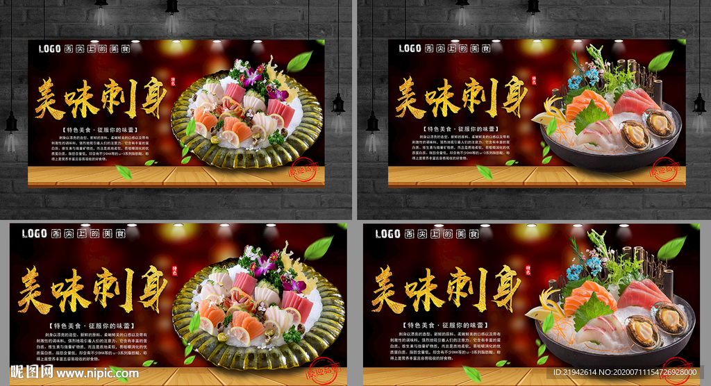 刺身