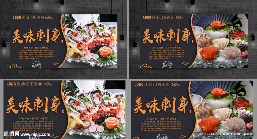 刺身