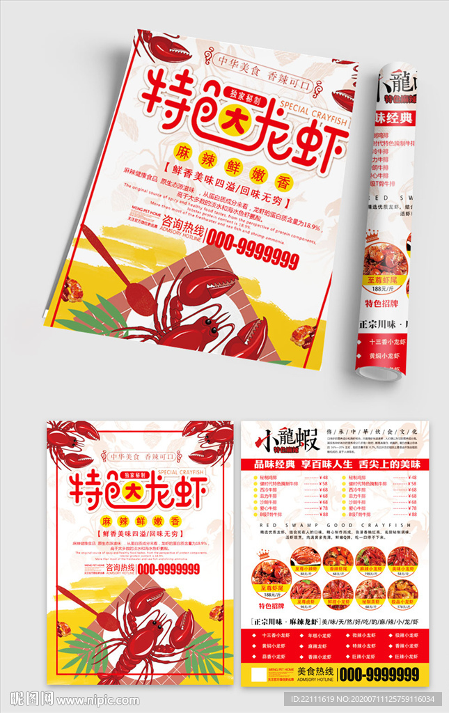 小龙虾宣传单