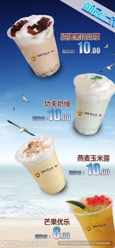 苏打海报奶茶冰块冰爽清凉夏日