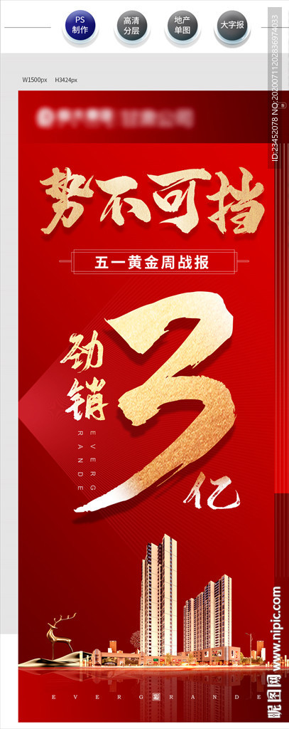 地产热点单图劲销销售额飞机稿