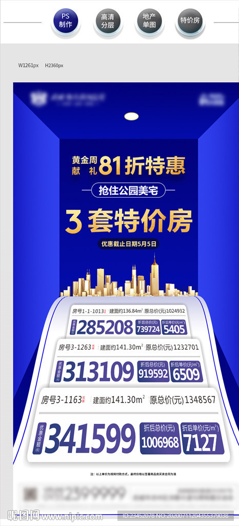 地产特价房飞机稿