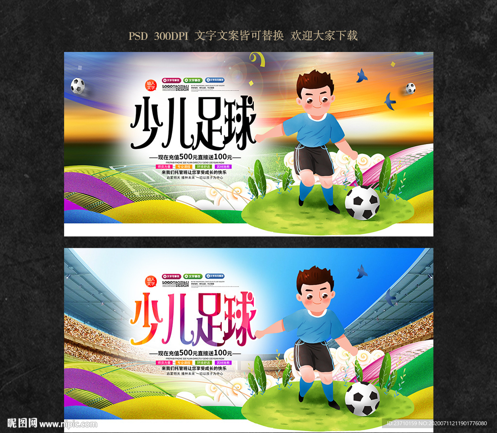 少儿足球