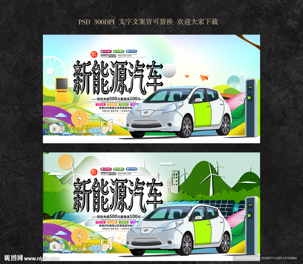 新能源汽车