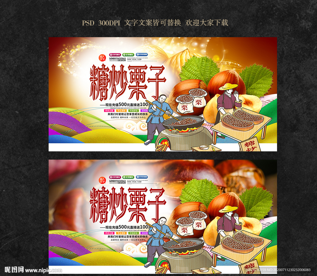 糖炒栗子