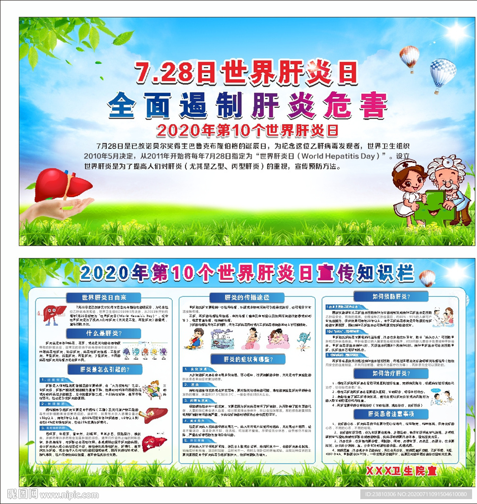 世界肝炎日