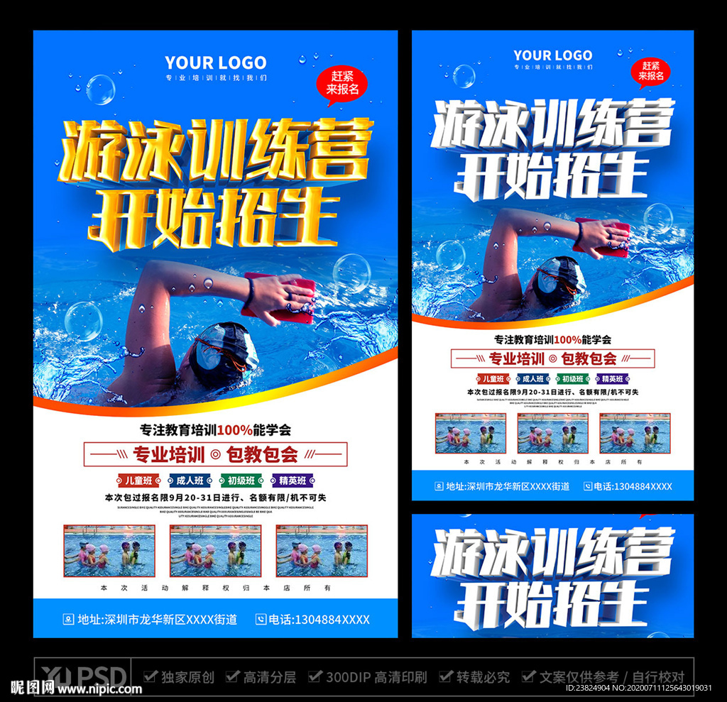 游泳培训