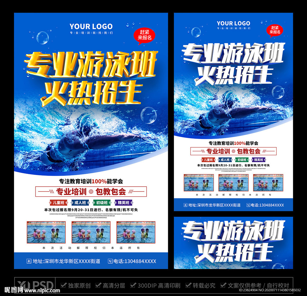 游泳培训