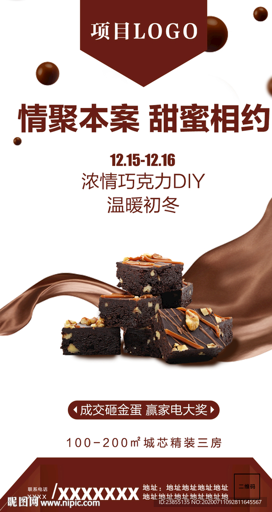 巧克力diy微信稿