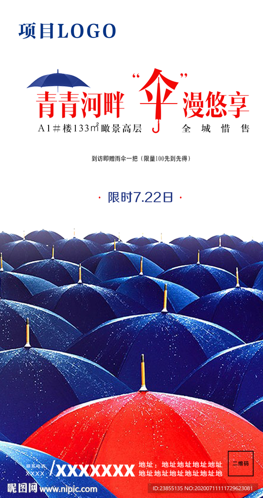 雨伞大派送