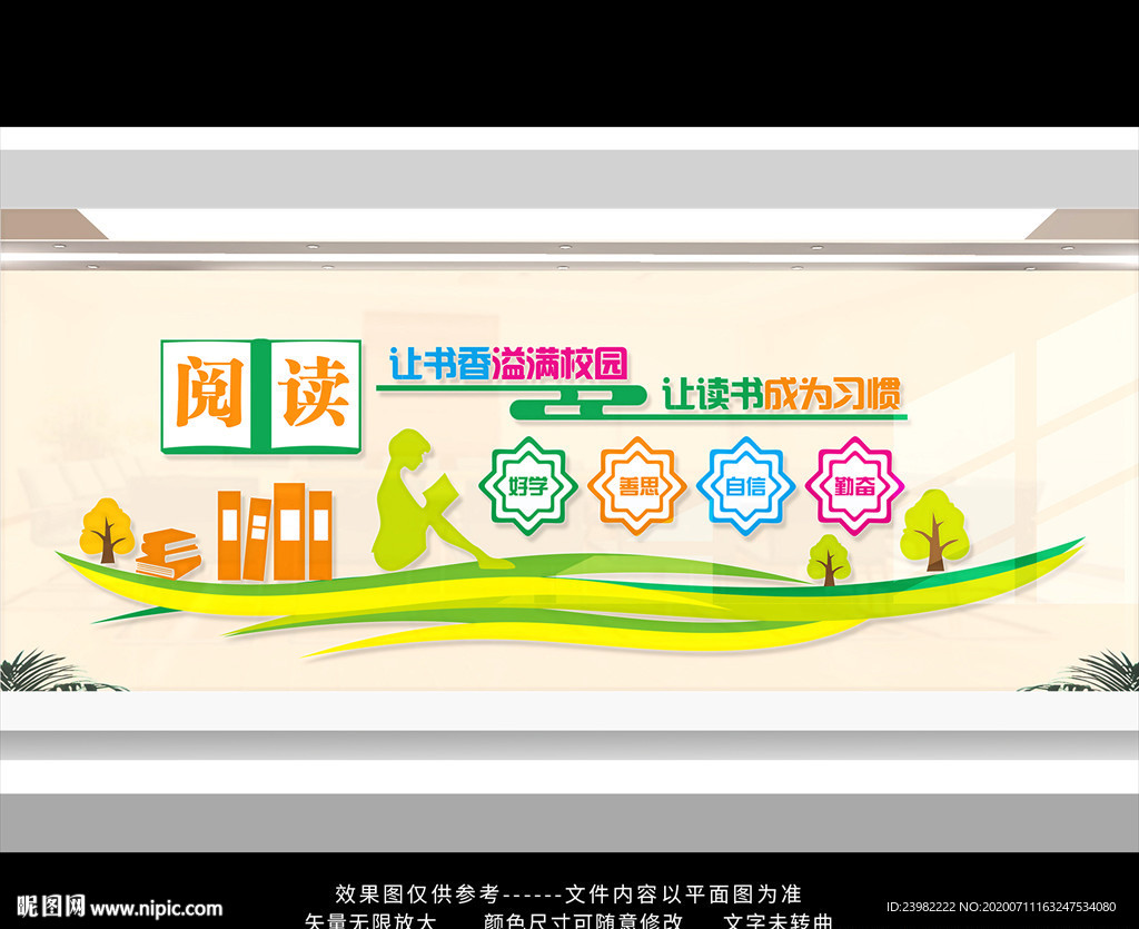 校园文化 校园文化墙